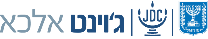 ג'וינט אלכא